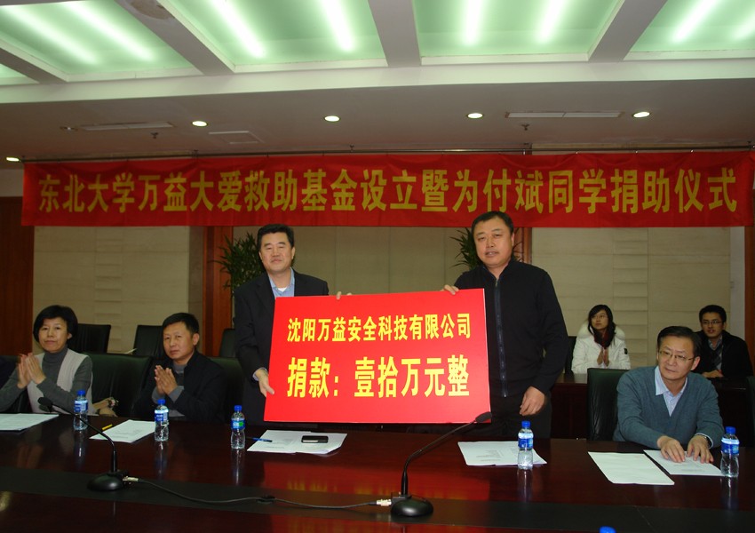 2012年12月MILE米乐集团大爱救助基金设立典礼