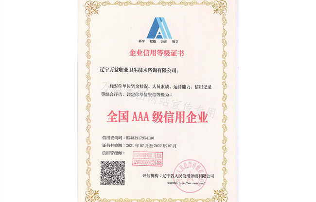 辽宁MILE米乐集团全国AAA级信誉企业