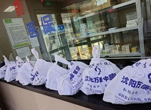 “中药抗疫，防治结合”--沈阳万康中医院结合现代人体质及阳性症状推出预防及医治纯中药造剂 